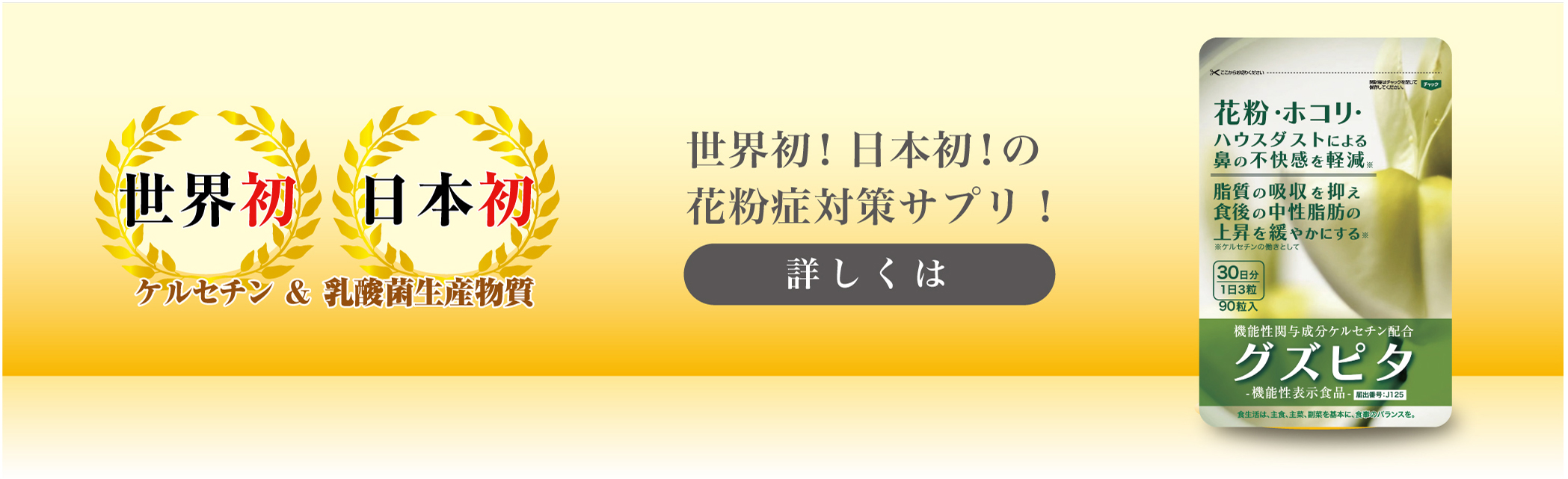 日本初の花粉症対策サプリ