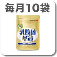 乳酸菌革命【定期】毎月10袋