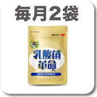 乳酸菌革命【定期】毎月2袋