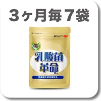 乳酸菌革命【定期】3ヶ月毎7袋