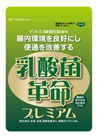 [定期] 乳酸菌革命プレミアム【定期コース】　62粒 × 1袋（e）