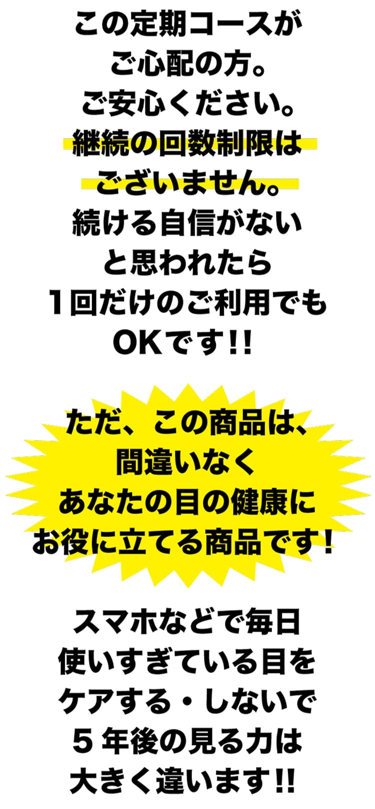 この定期コースがご心配な方