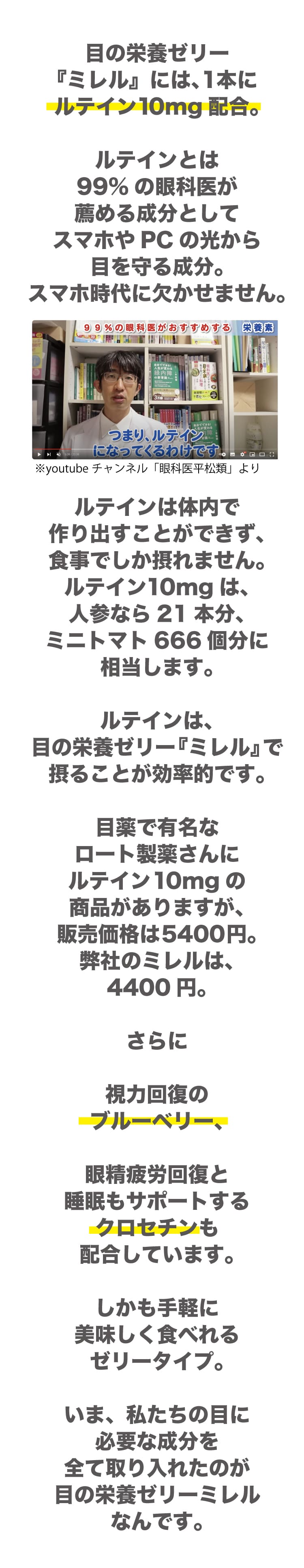 目の栄養ゼリーミレルには