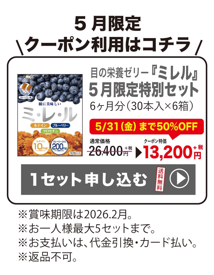 5月限定クーポン利用はこちら
