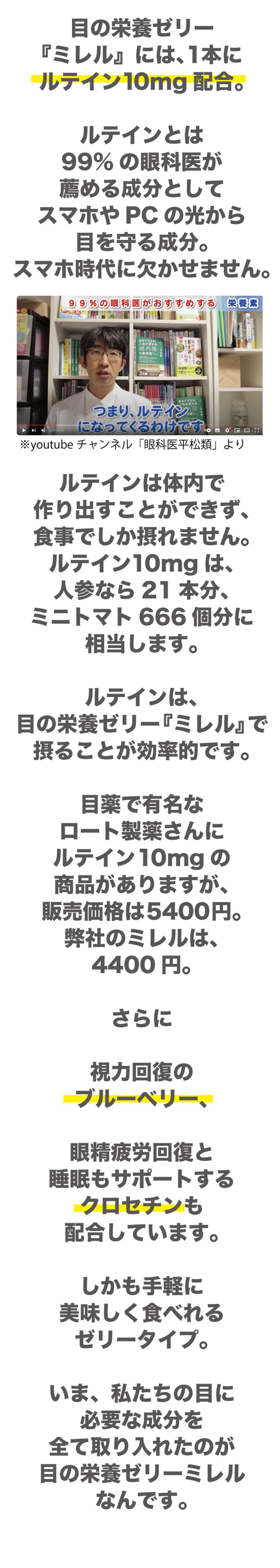 目の栄養ゼリー「ミレル」には