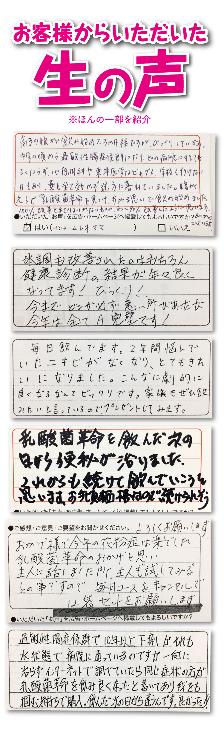 お客様の声
