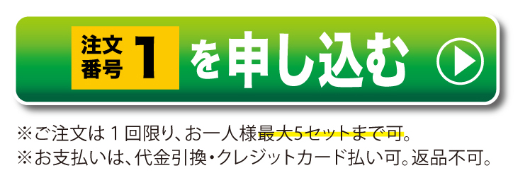 注文番号1を申し込む