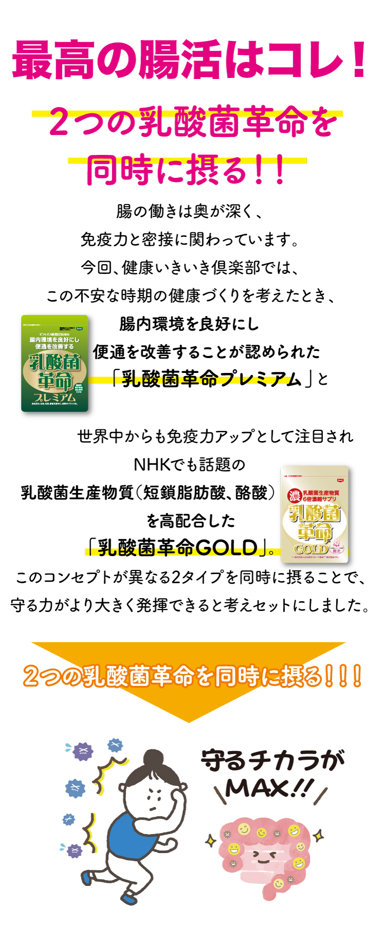 最高の腸活