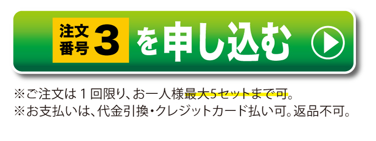 注文番号3を申し込む