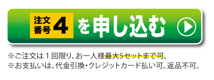 注文番号4を申し込む