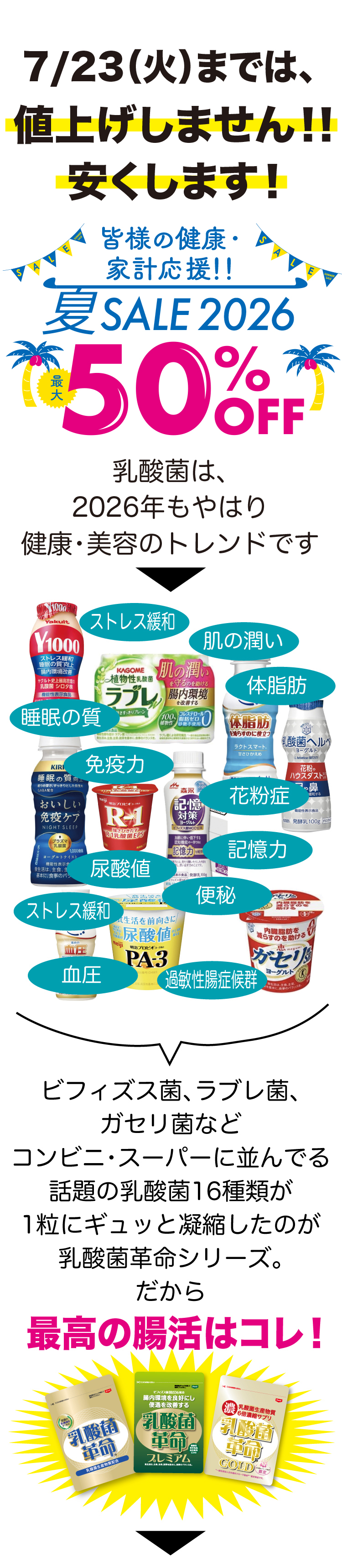 夏セール2026.7・23（火）まで