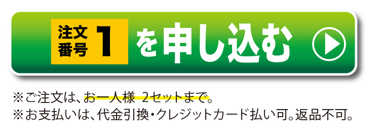 注文番号1を申し込む