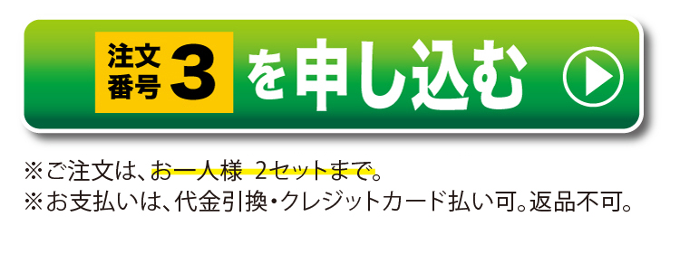注文番号3を申し込む