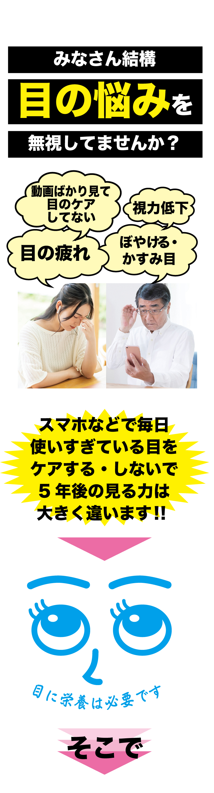 みなさん結構目の悩み無視してませんか