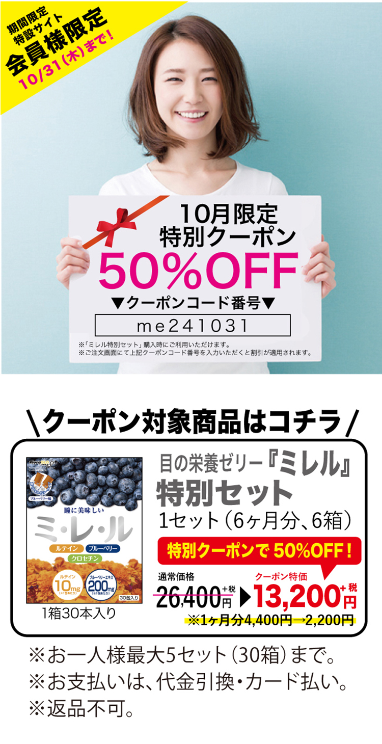 クーポンで半額