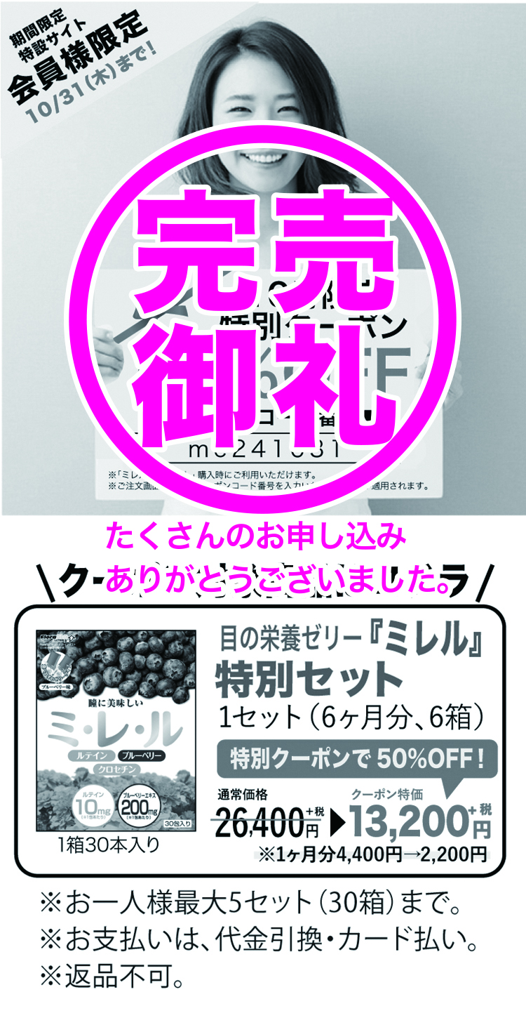 クーポンで半額