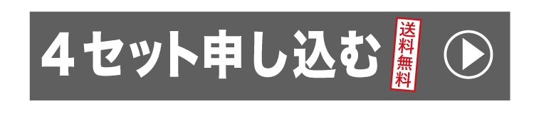 4セット