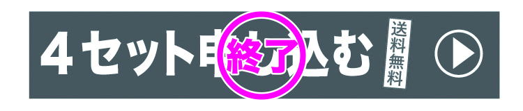 “4セット”