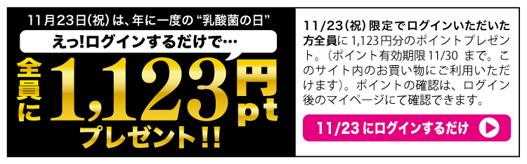 “いい乳酸菌の日”
