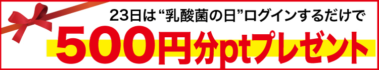 “乳酸菌の日”