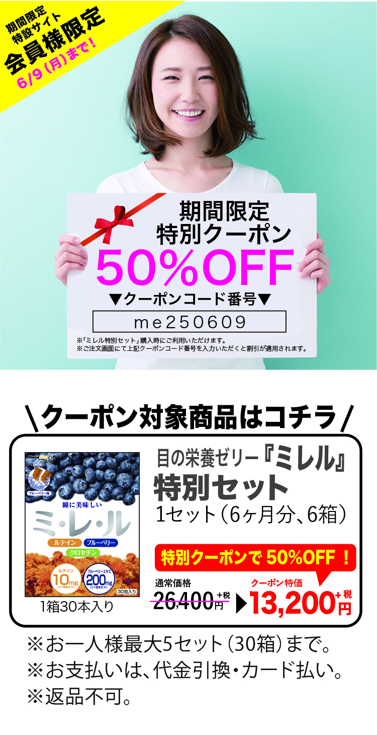 クーポンで半額