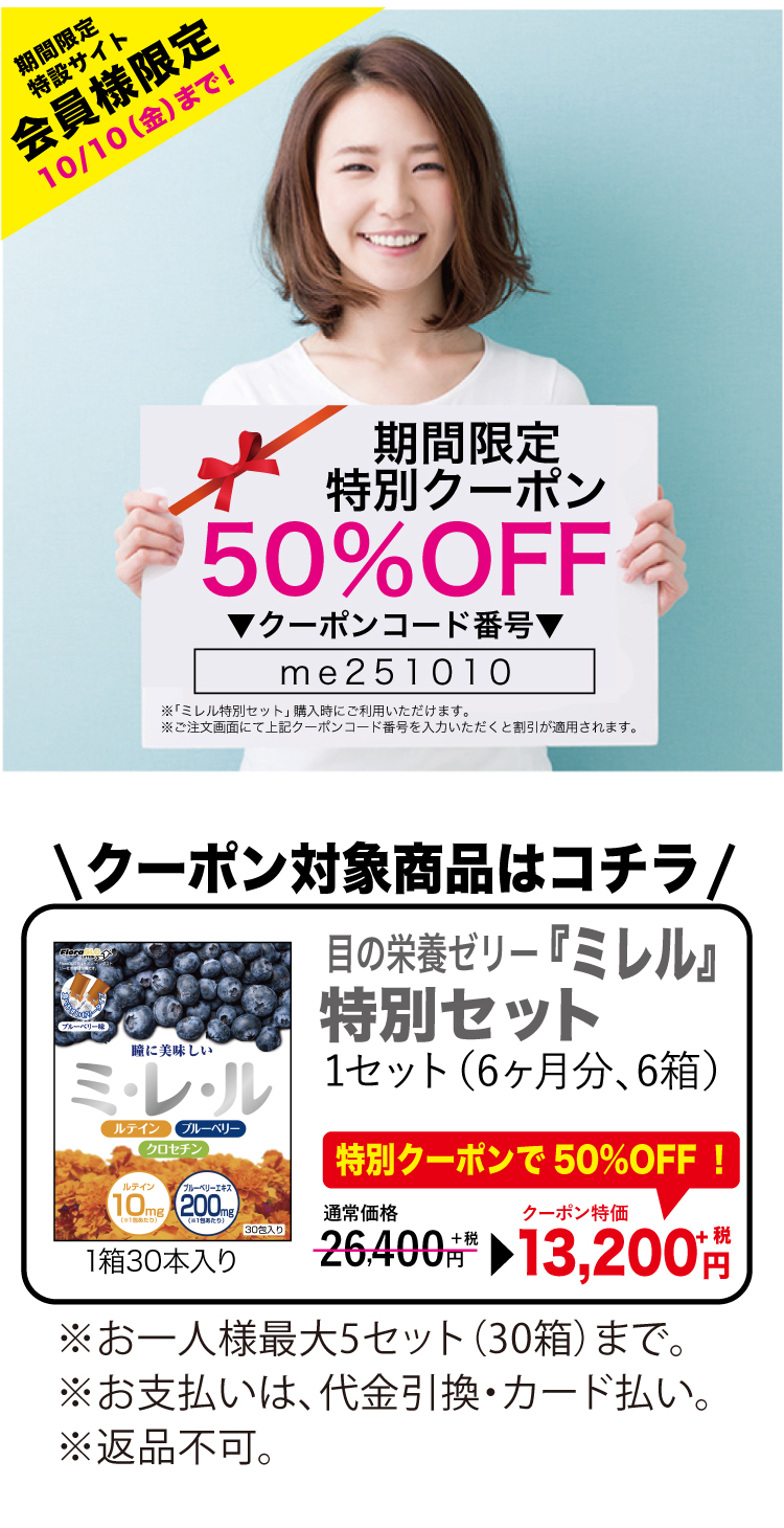 クーポンで半額