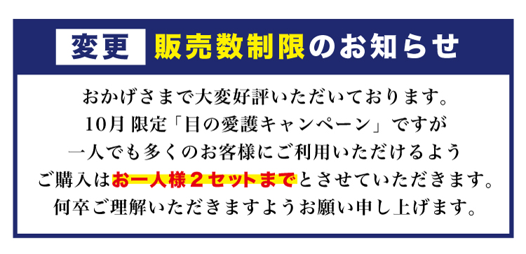 販売数制限のお知らせ