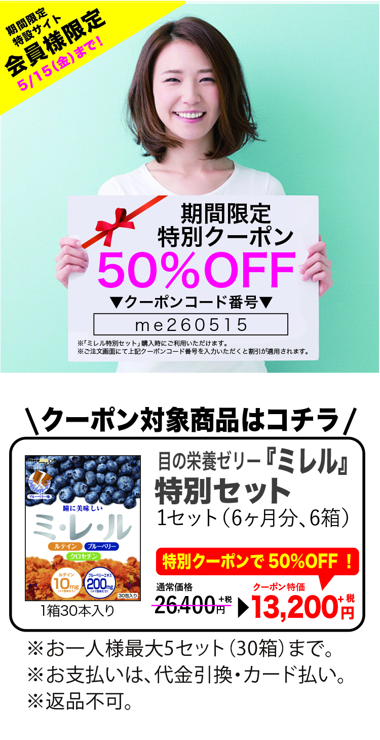 クーポンで半額