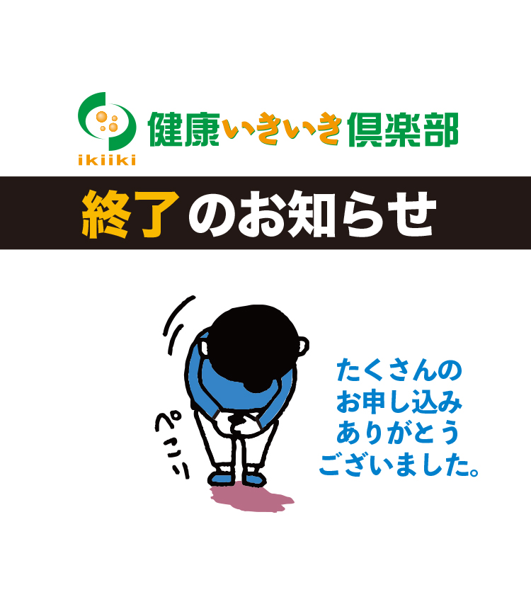 “キャンペーン終了”