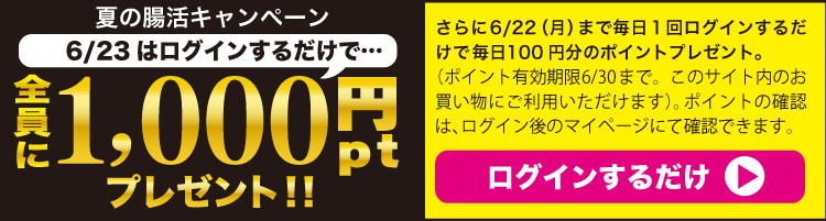 “ログインするだけでptプレゼント”