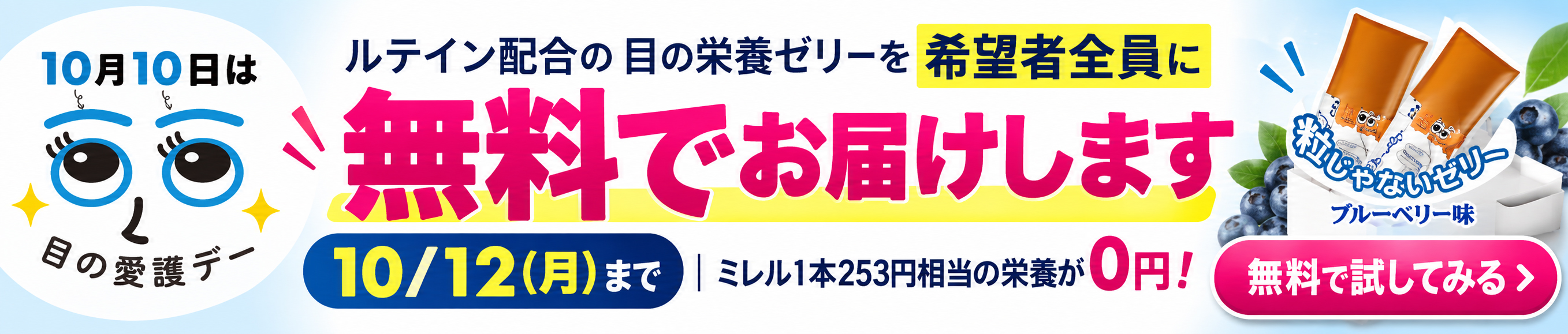 “ミレル無料サンプル”