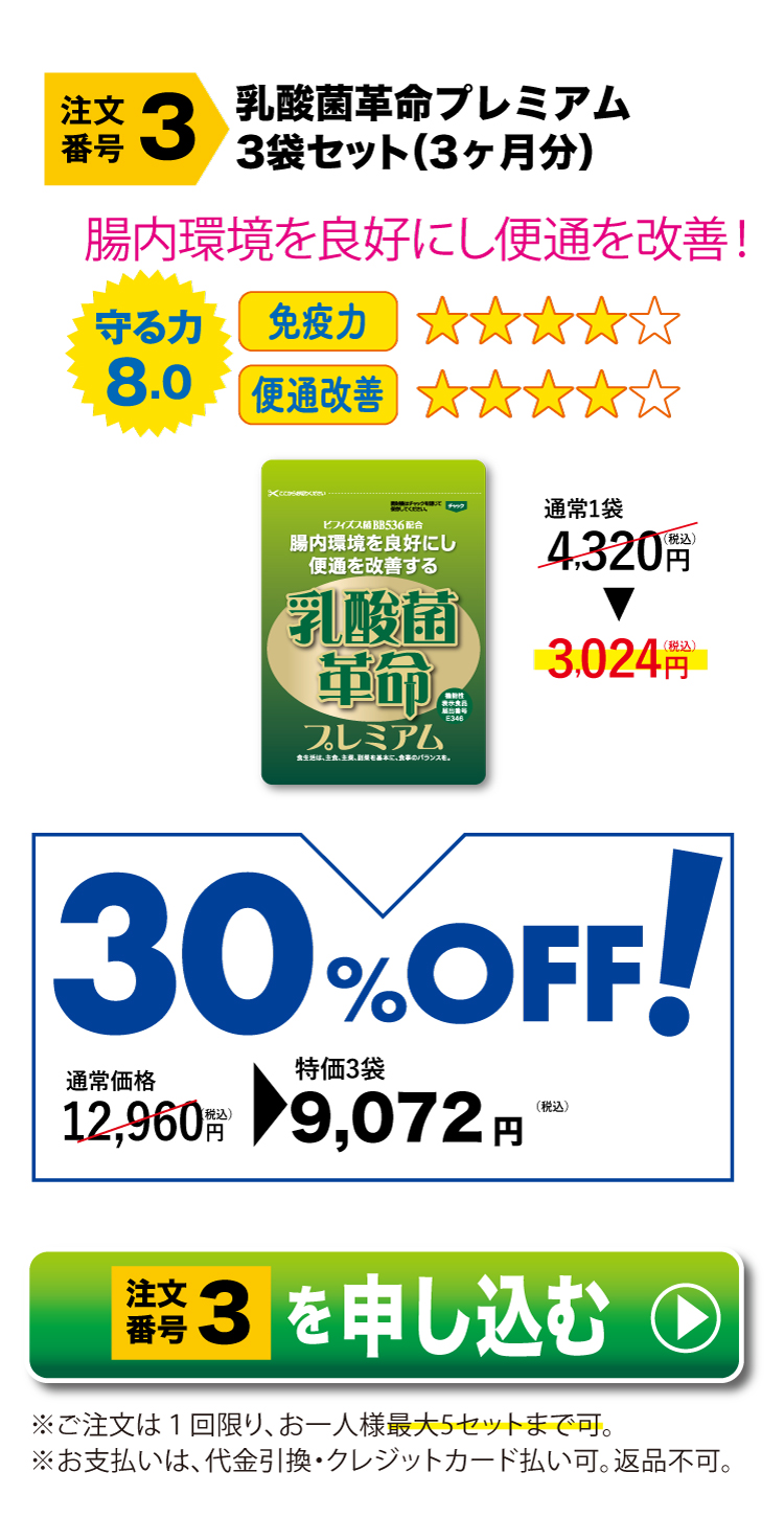注文番号3を申し込む