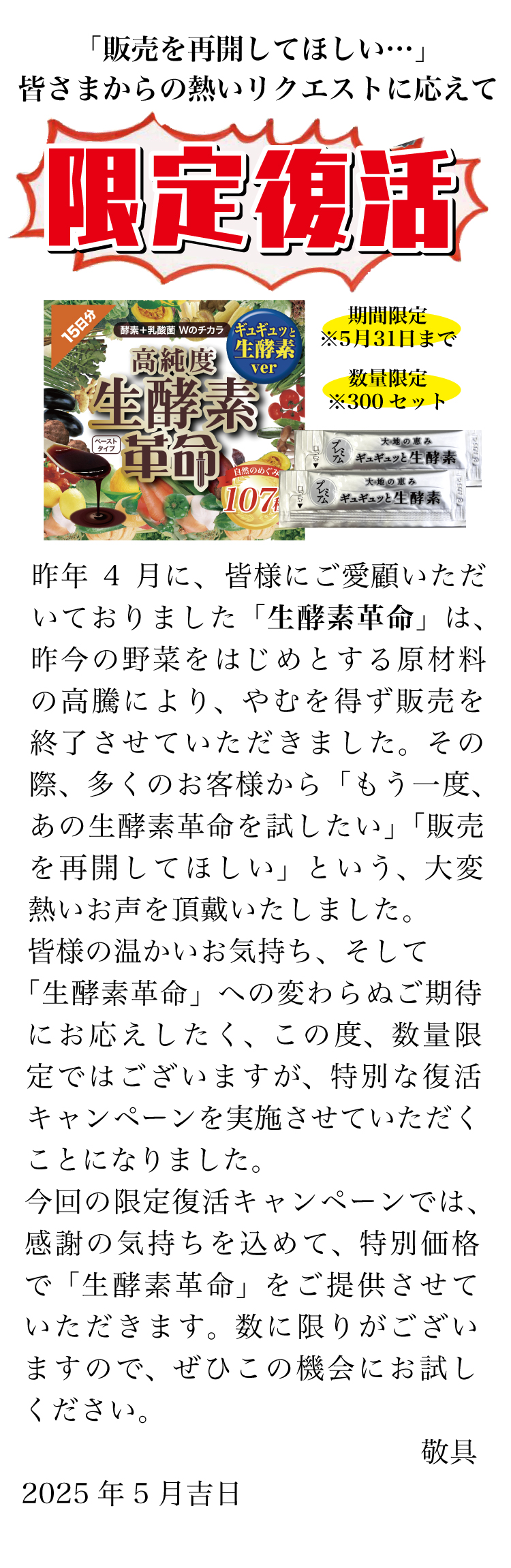限定復活
