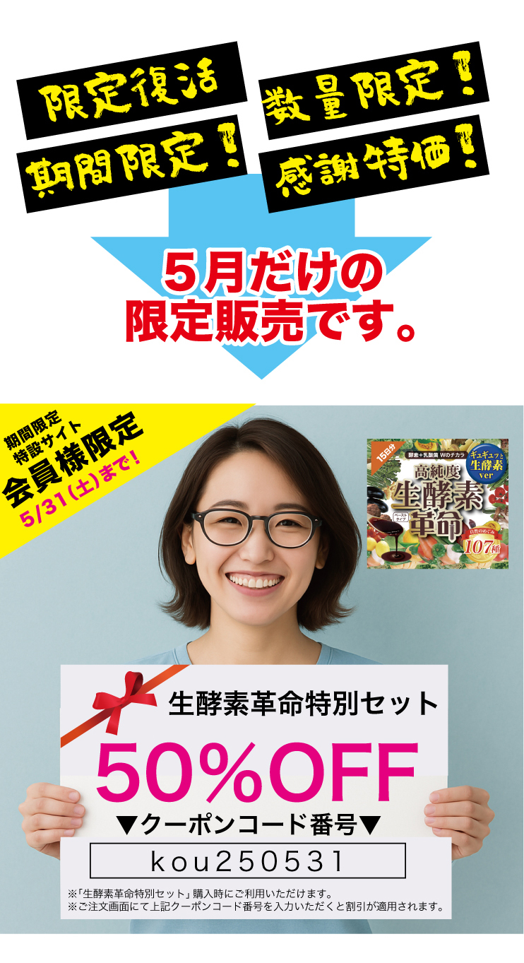50%OFFクーポン