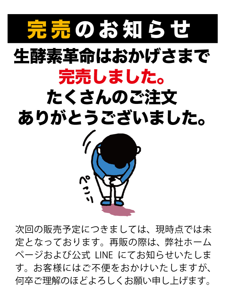 完売のお知らせ
