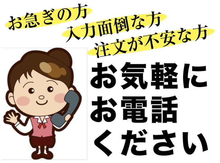 お気軽にお電話ください