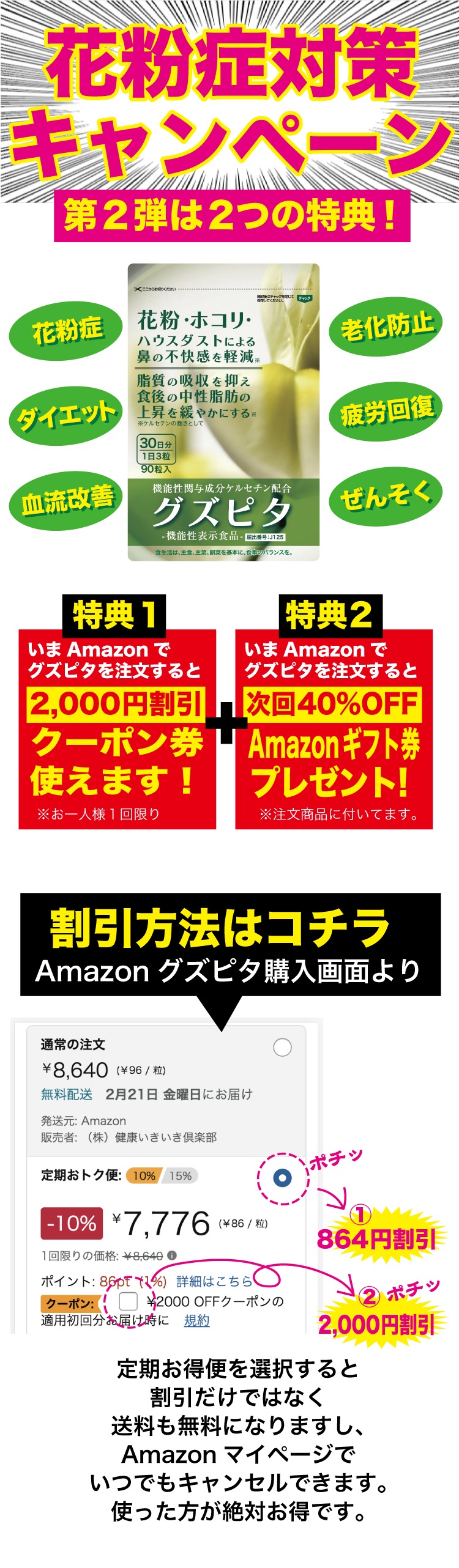 第２弾花粉症キャンペーン