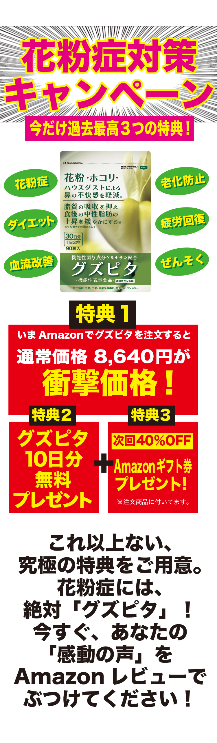 第２弾花粉症キャンペーン