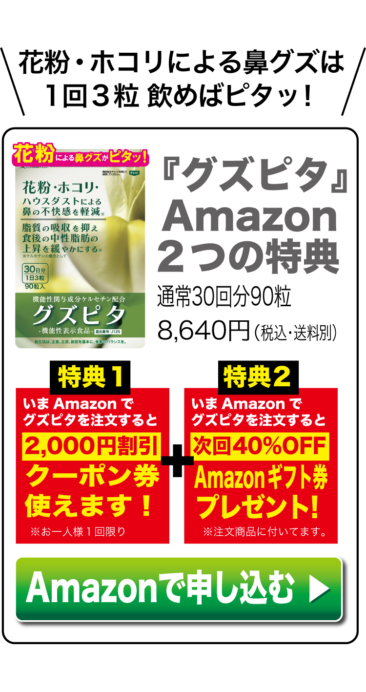 amazonで申込む