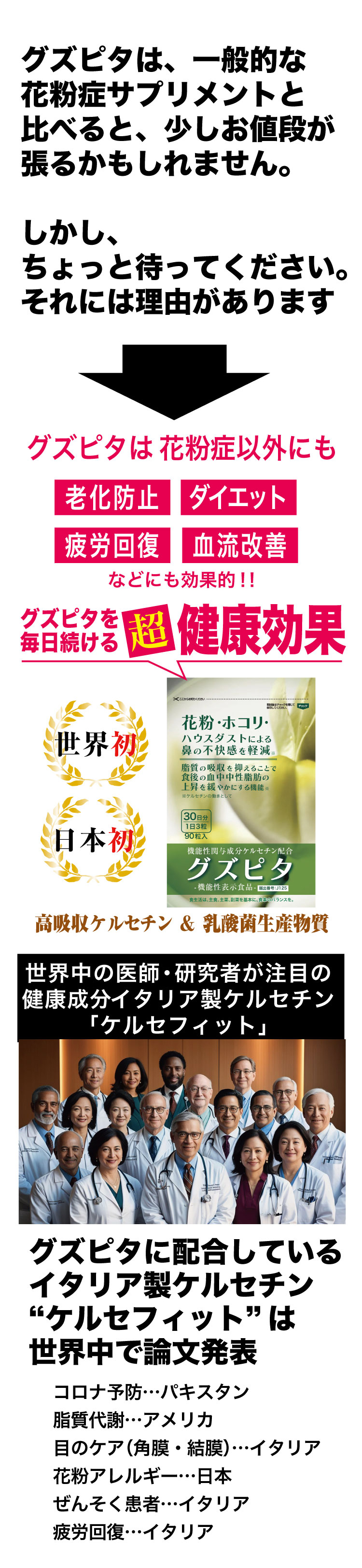 なぜ高いグズピタ1