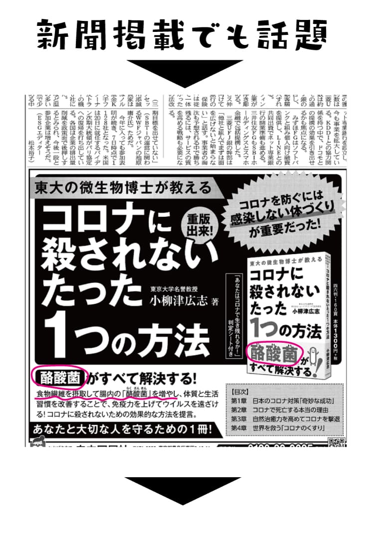 新聞掲載でも話題