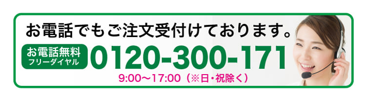 お電話で