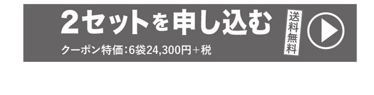 2ｾｯﾄに申し込む
