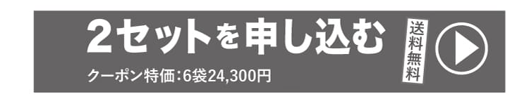 2ｾｯﾄに申し込む