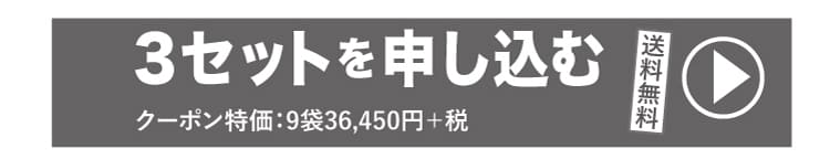 3ｾｯﾄに申し込む