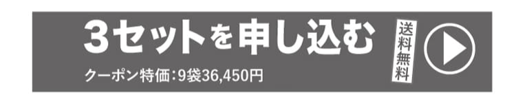 3ｾｯﾄに申し込む