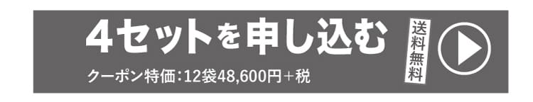 4ｾｯﾄに申し込む
