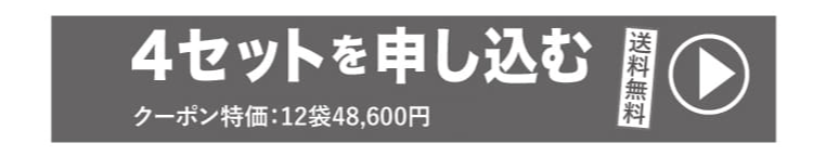 4ｾｯﾄに申し込む