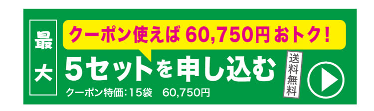 5ｾｯﾄに申し込む