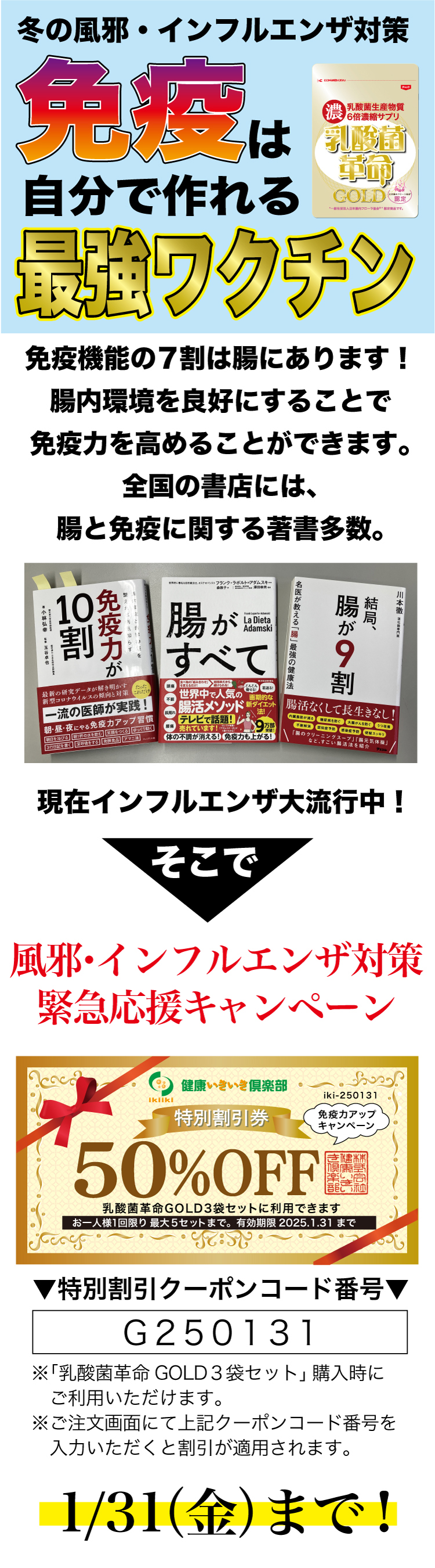 免疫は自分で作れる最強ワクチン